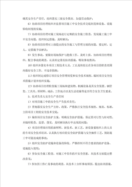 施工安全保证措施共16页