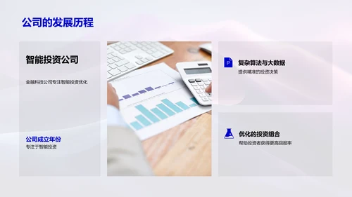 智投产品介绍PPT模板