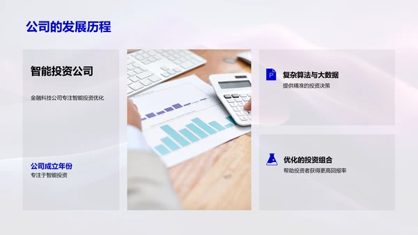 智投产品介绍PPT模板
