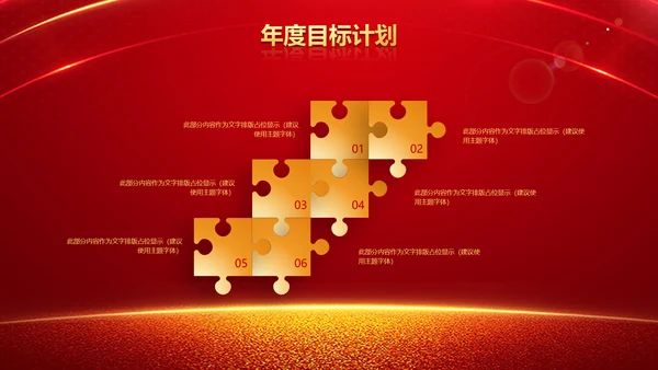 跨越2020开门红震撼企业年会颁奖PPT