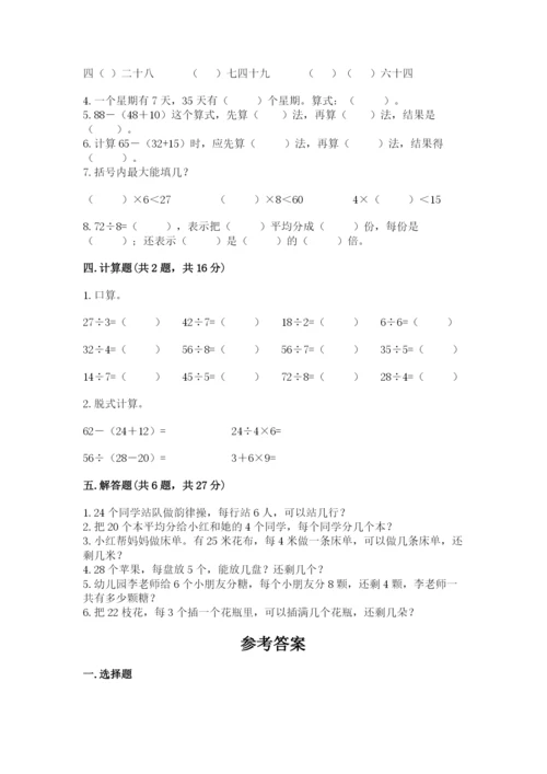 北师大版二年级上册数学期末测试卷精品【夺冠】.docx