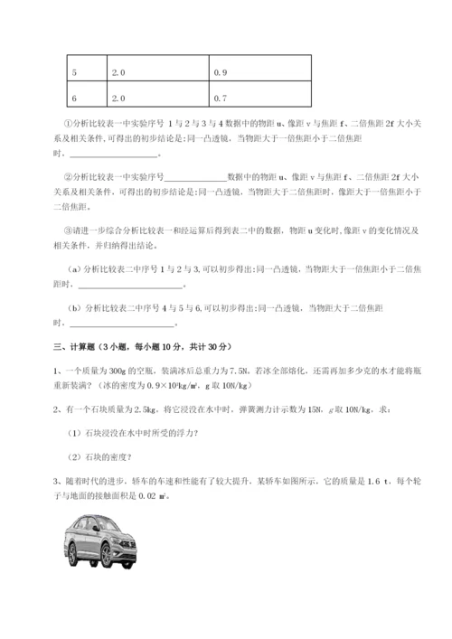 强化训练重庆市北山中学物理八年级下册期末考试定向测试练习题（含答案解析）.docx