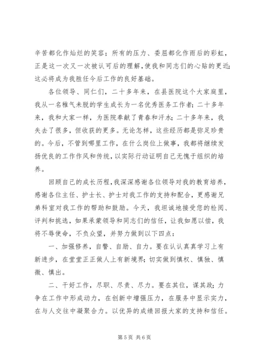 医院副院长职务竞职演讲稿 (2).docx