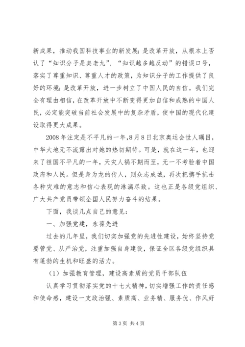 区党委纪念建党87周年七一讲话 (2).docx