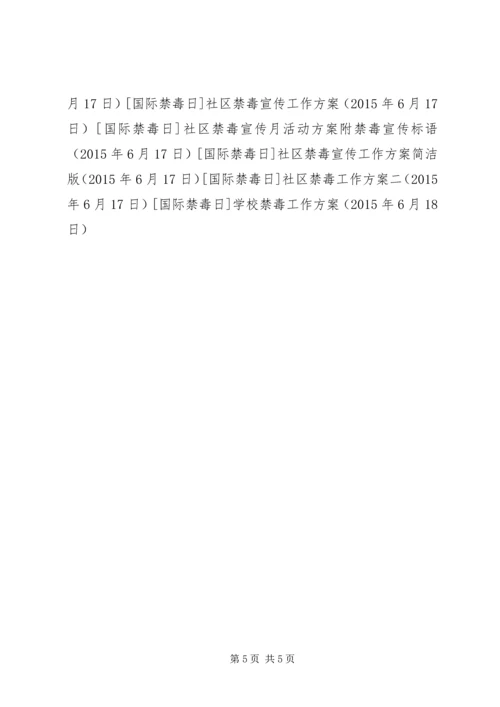 学校禁毒工作方案.docx