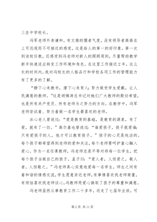 我身边的优秀共产党员 (6).docx