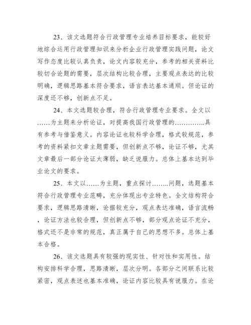 毕业论文指导老师评语(定稿大全).docx