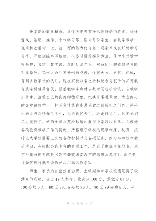 小学教育教学总结.docx