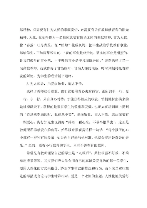 青年教师培训心得通用15篇