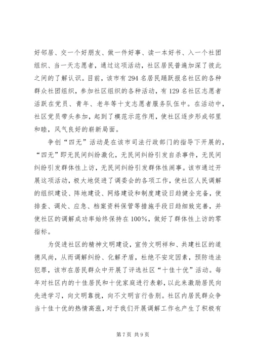 人民调解工作考察报告_1.docx