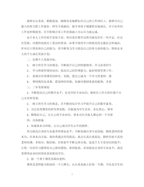 精编之教师个人成长计划范文3篇精选.docx