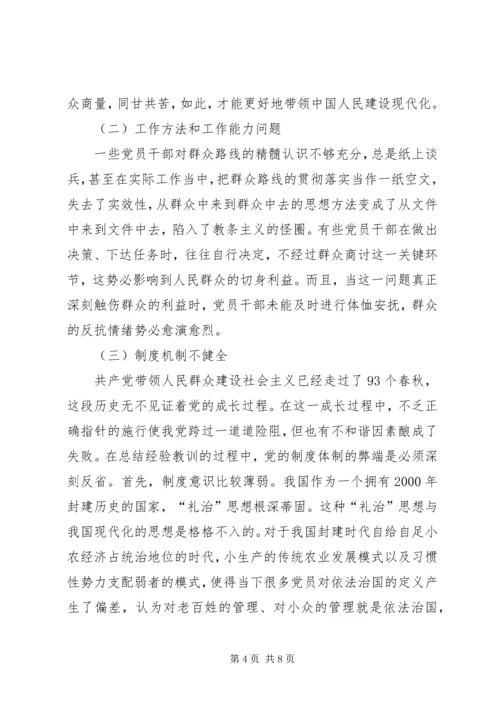 践行党的群众路线的思考.docx