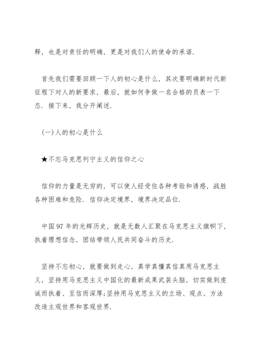 党纪党课讲稿十四篇.docx