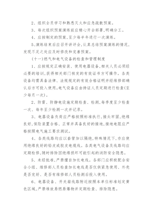 物业公司消防安全管理制度.docx