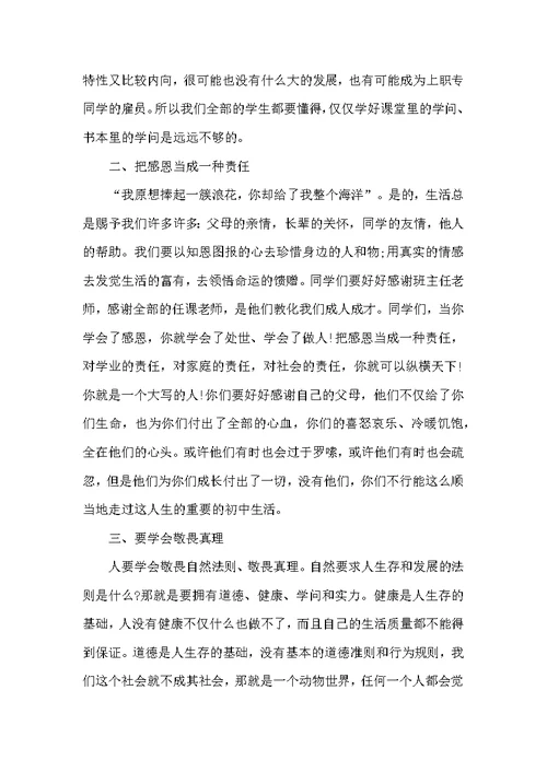 班主任毕业发言讲话