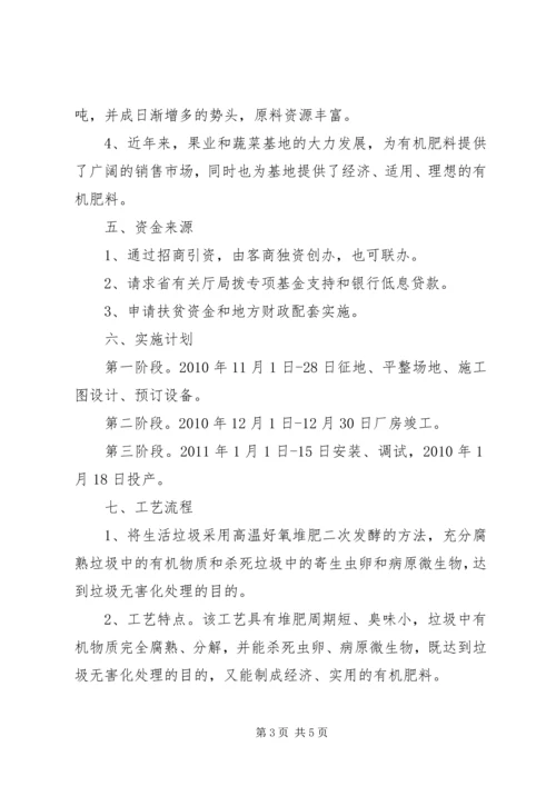 垃圾处理厂可行性报告 (4).docx