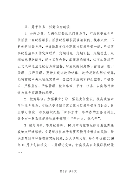 公路分局XX年纪检监察工作要点.docx