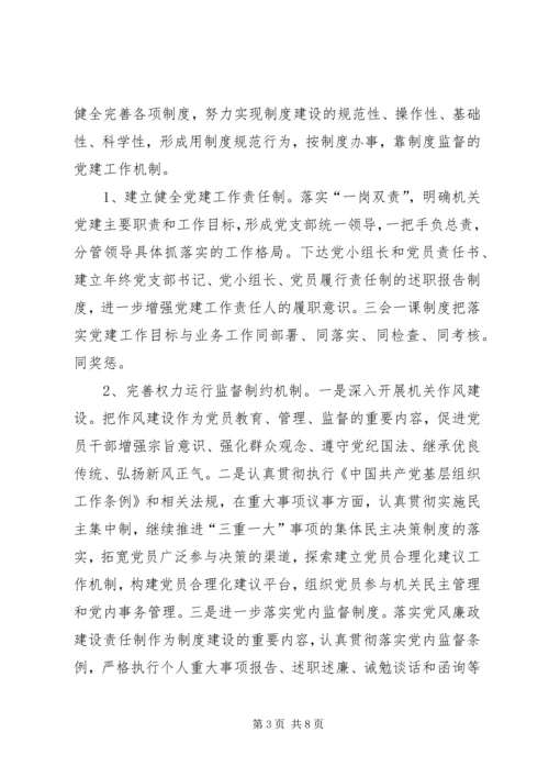 审计机关党建调研报告.docx