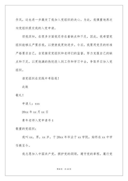 青年教师入党申请书.docx