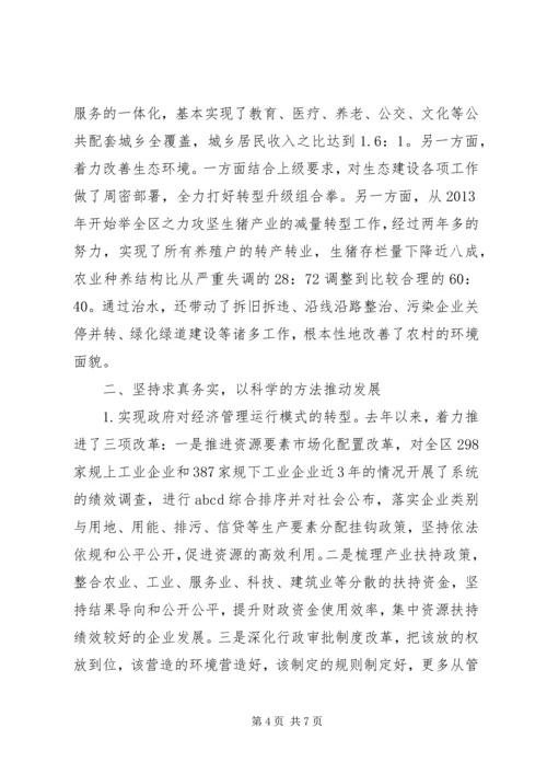 浅谈如何全面提高党领导经济社会发展能力和水平.docx