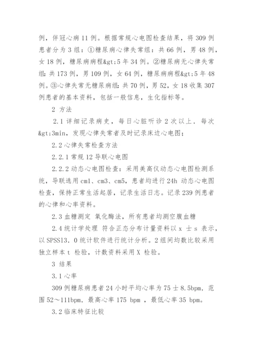 临床医学的毕业论文最新精编.docx