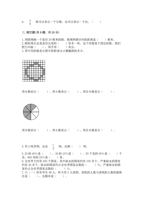 六年级数学上册期末考试卷精品（考试直接用）.docx