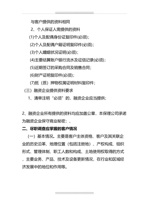 保理业务尽职调查提纲.docx