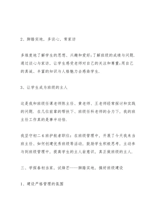 初二班主任演讲稿：脚踏实地育桃李 锐意进取铸师魂.docx