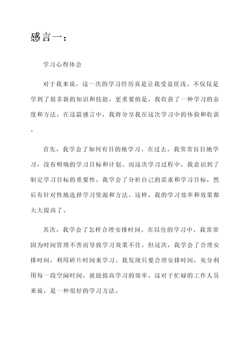 学习后的个人感言