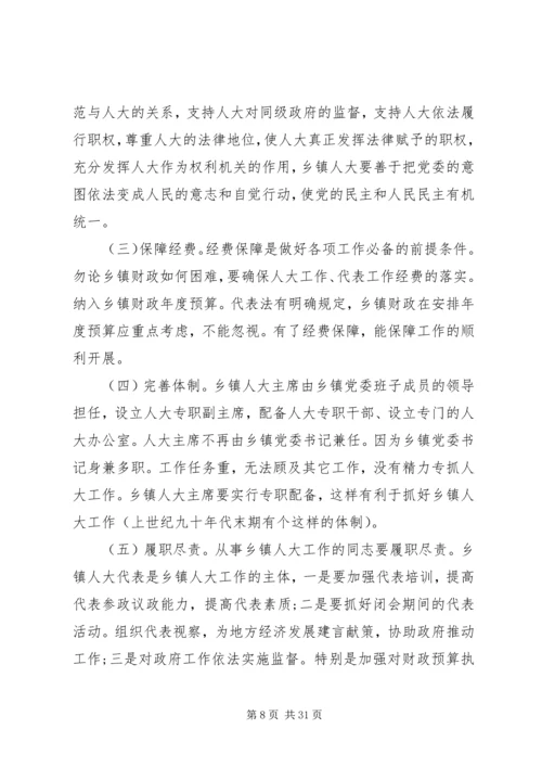 人大的调研报告[合集].docx