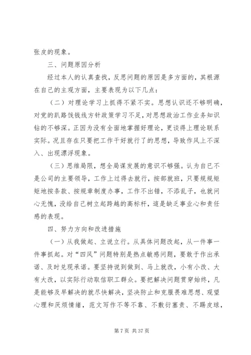 四风问题自查自纠报告七篇 (2).docx