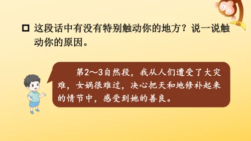 15 女娲补天   课件