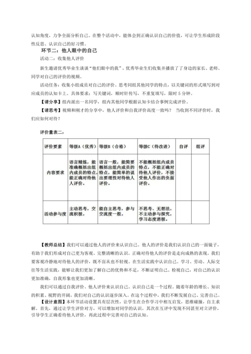 第一单元《少年有梦》大单元教学设计（含3课内容）