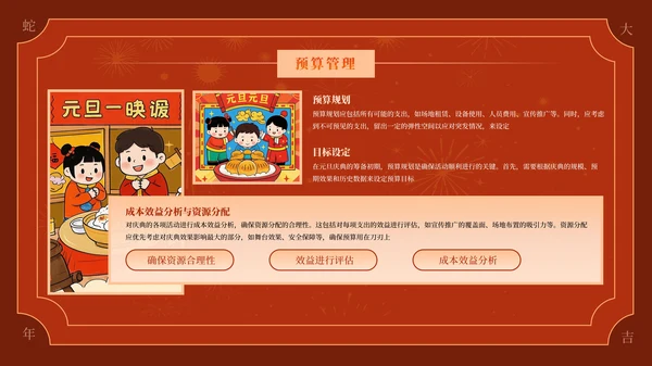 深红色喜庆元旦迎新年活动策划PPT模板
