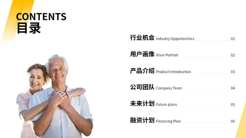 给长辈一个家养老产业商业计划书通用PPT模板