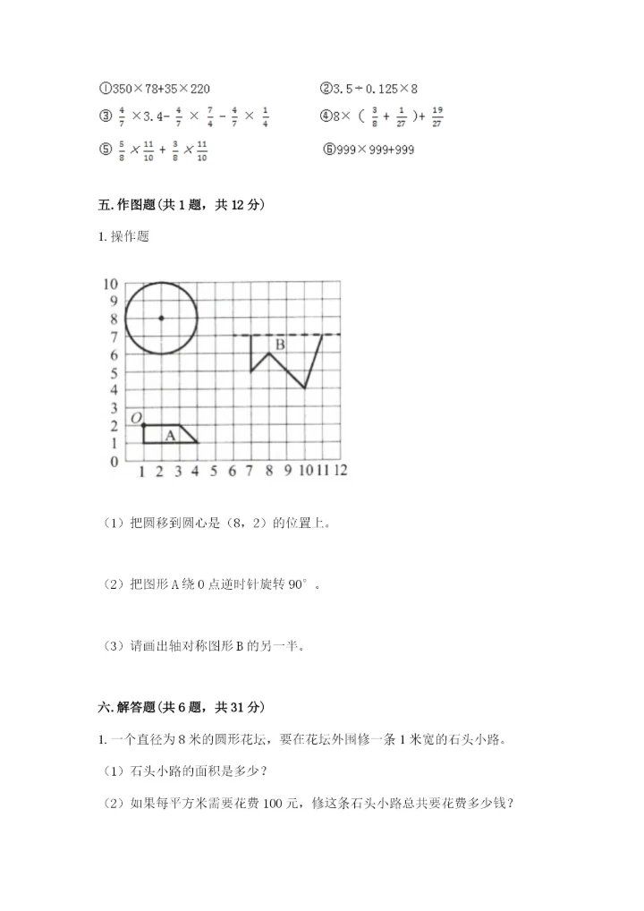 六年级数学上册期末考试卷含答案【研优卷】.docx