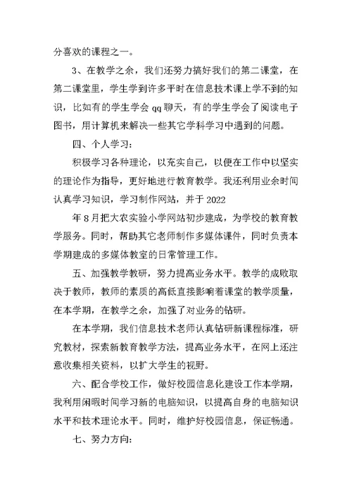 信息技术教师工作总结3篇