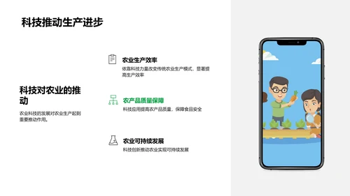 农科技进展报告PPT模板