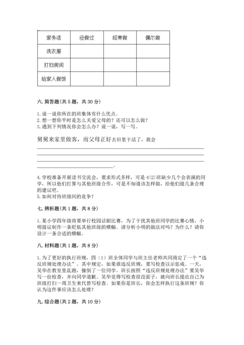 部编版道德与法治四年级上册期中测试卷精品加答案.docx