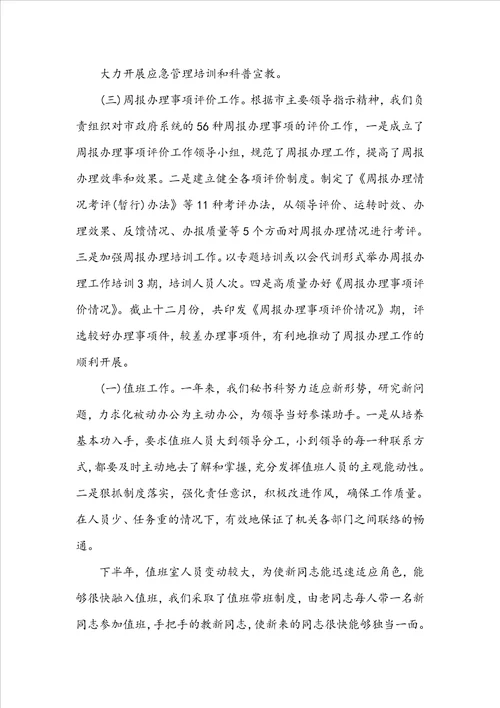 最新办公室秘书工作总结5篇