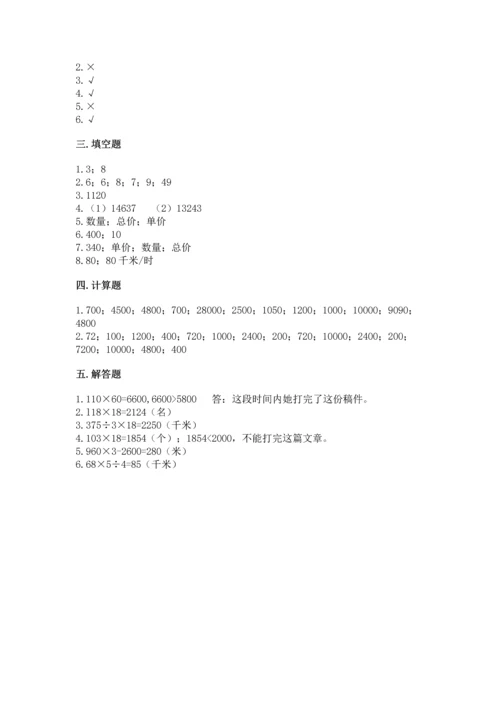 苏教版四年级下册数学第三单元 三位数乘两位数 测试卷含完整答案【历年真题】.docx