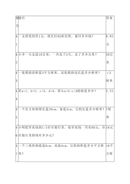 经典中考数学应用题