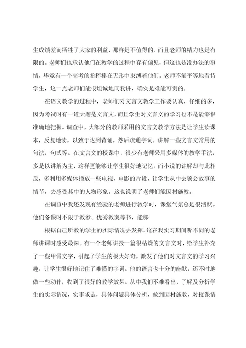 初中语文教育实习调查报告