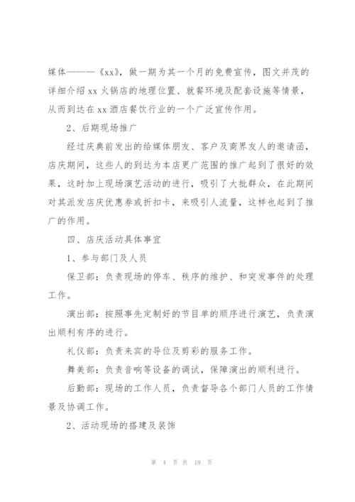 庆典活动策划方案范文（通用5篇）.docx