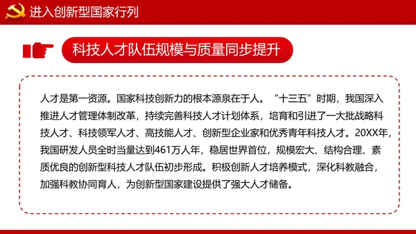 人民要论十三五辉煌成就科技创新规划PPT