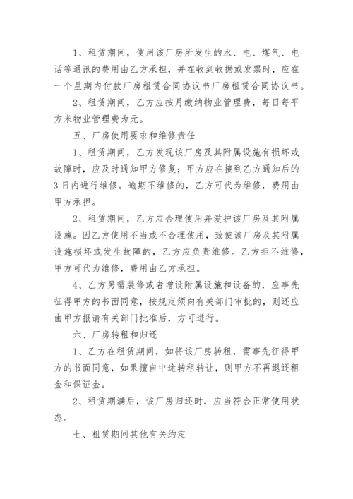 标准出租厂房合同.docx