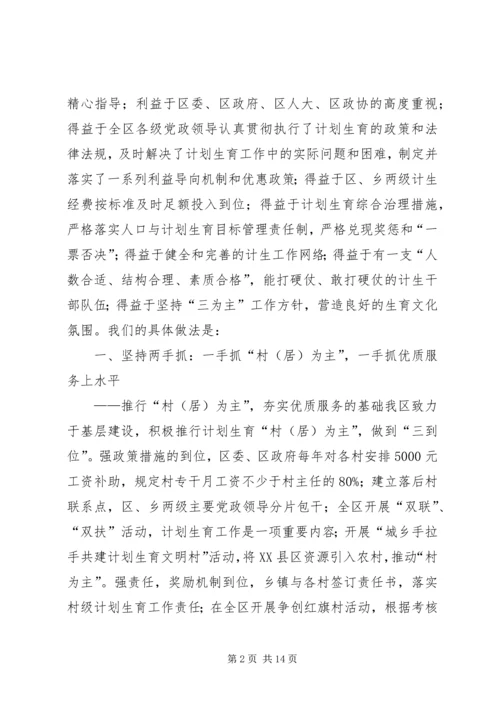 申报省人口与计划生育模范区汇报材料.docx