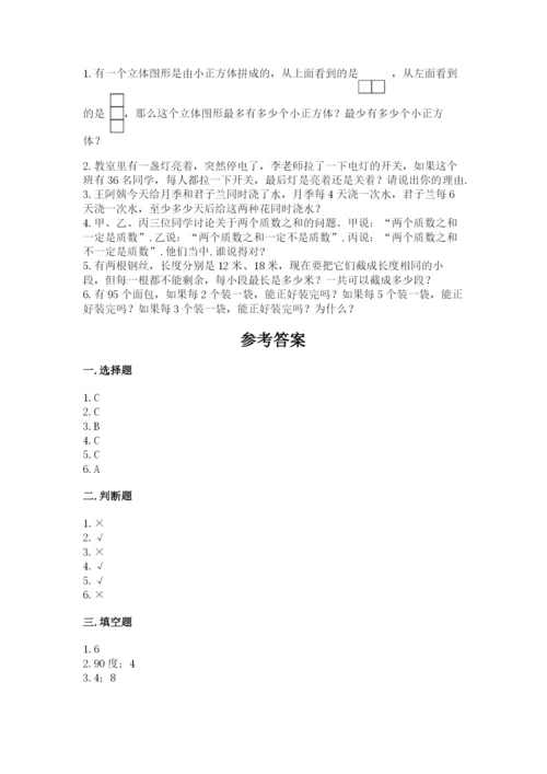 人教版五年级下册数学期末考试卷含答案（能力提升）.docx