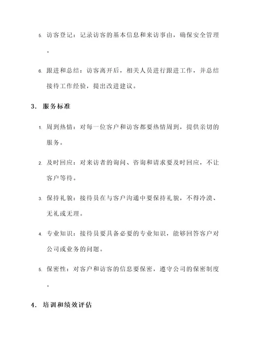关于接待工作的策划案