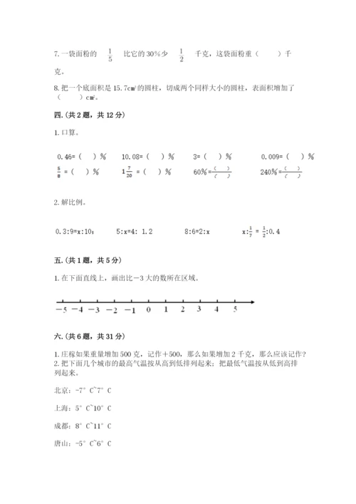 小学数学六年级下册竞赛试题（突破训练）.docx